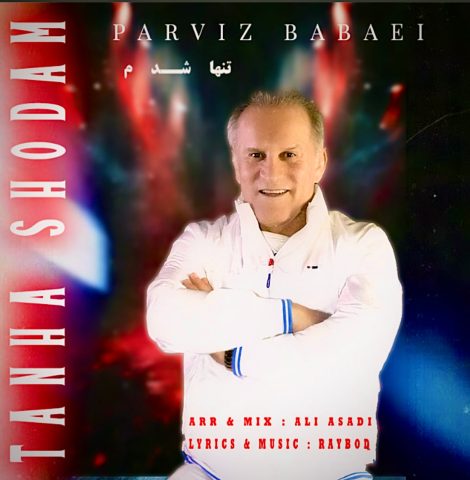 دانلود آهنگ پرویز بابایی تنها شدم